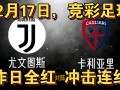 星空体育官网入口-尤文图斯喜迎胜利，稳居联赛榜首