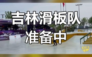 星空体育app-吉林队员准备迎接考验，备战重要比赛