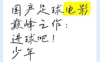 星空体育app-精彩进球频频上演，球队全员奋力拼搏，不负众望